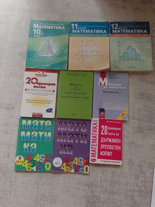 Учебници и помагала по математика и литература 10 , 11 и 12 кл