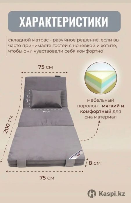 Матрас трансформер