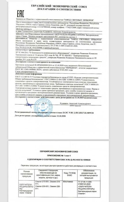 рециркулятор воздуха бактерицидный