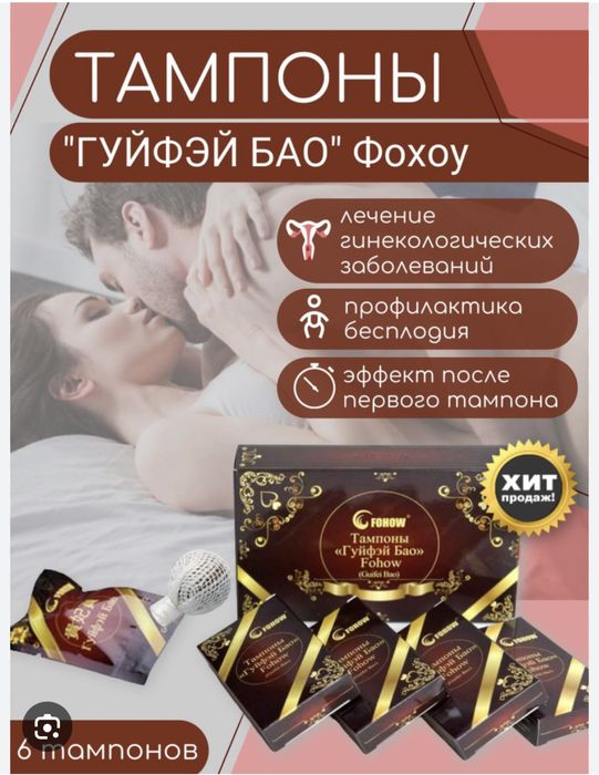 Женские лечебные тампоны