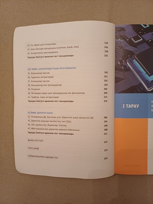 Информатика ҰБТ оқулығы (2-бөлім) — ҰБТ толық база !