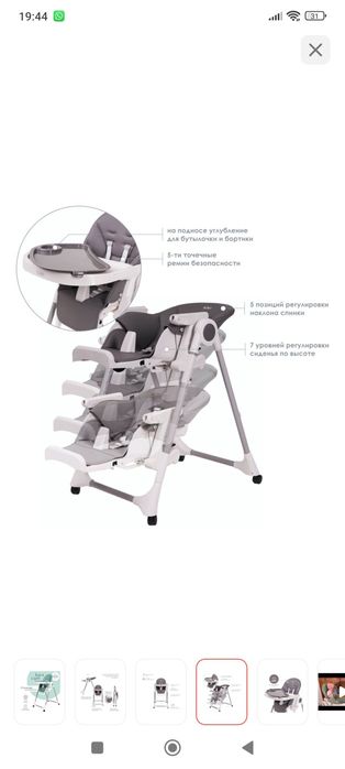 Стул для кормления