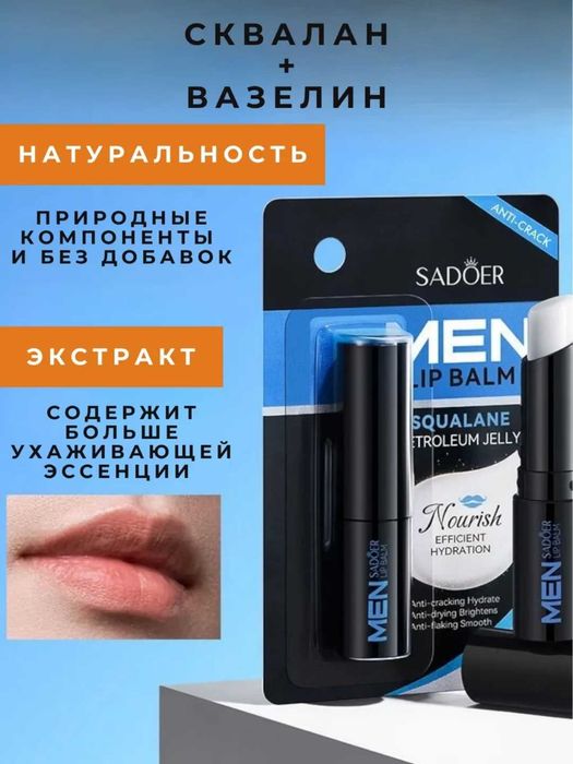 Гигиеническая помада