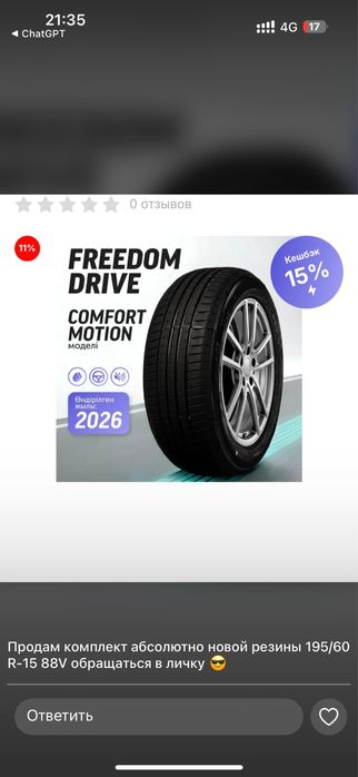 Продам комплект абсолютно новой резины 195/60 R-15 88V