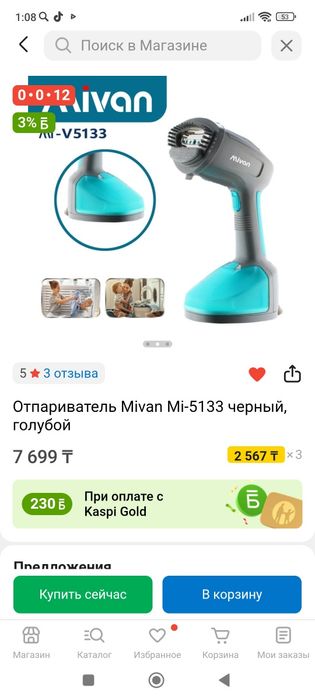 Продам отпариватель