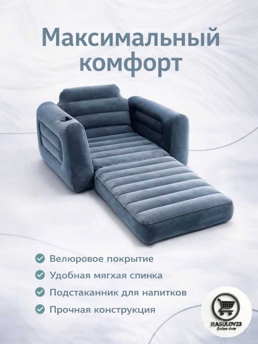 Intex 66551 havo kreslo – yumshoq, qulay va tez ochiladi