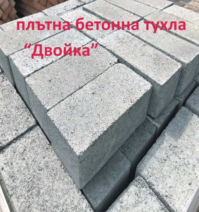 бетонни ТУХЛИ за шахти и резервоари