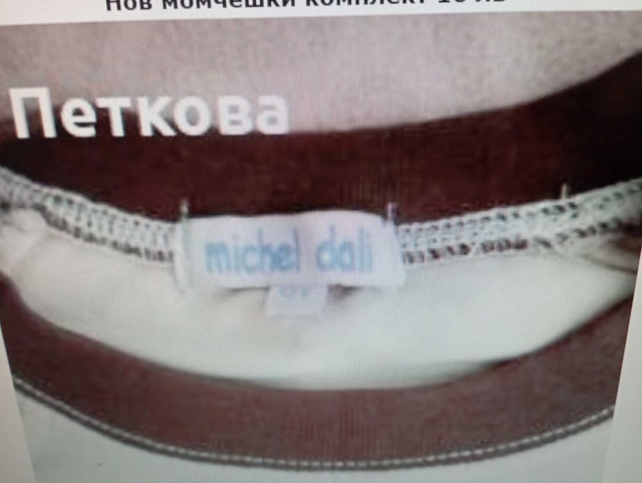 Нов момчешки комплект