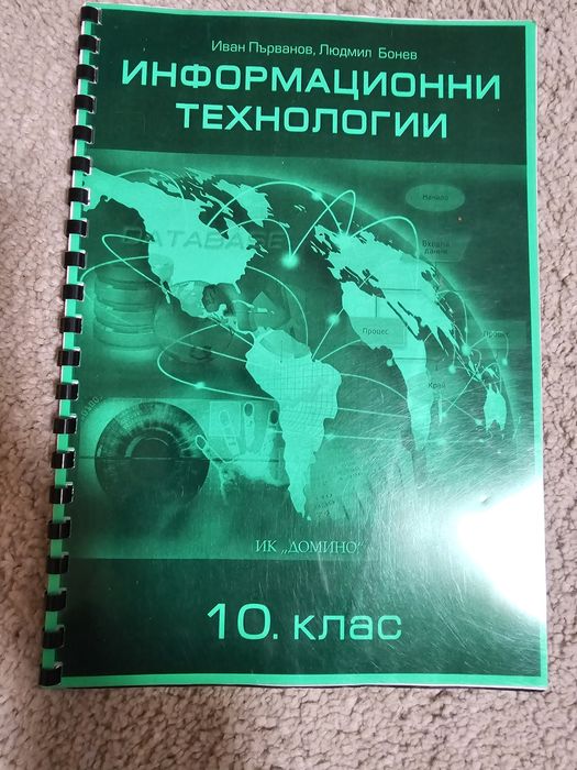 Учебници  английски 10 и 11 клас  ..тестове за матура