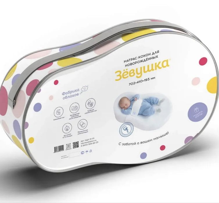 Кокон «Зевушка» для малышей