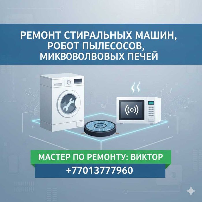 Ремонт стиральных машин