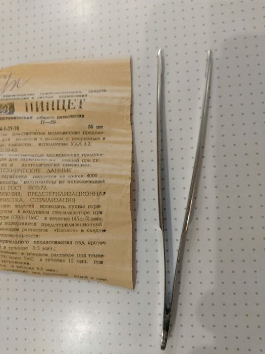 Пинцет Ссср 4000тг