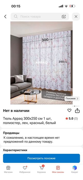 Продам тюль занавески