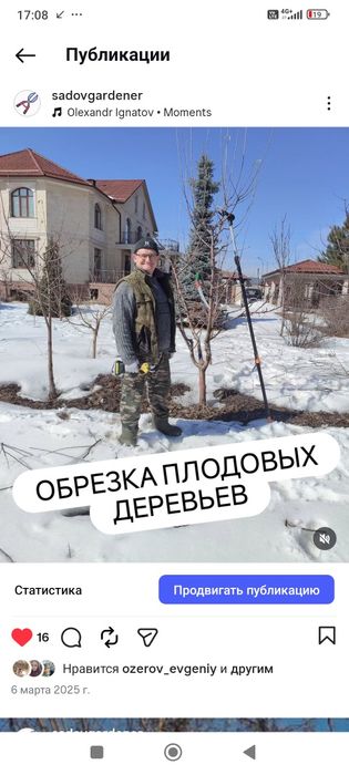 Услуги Садовника Алматы