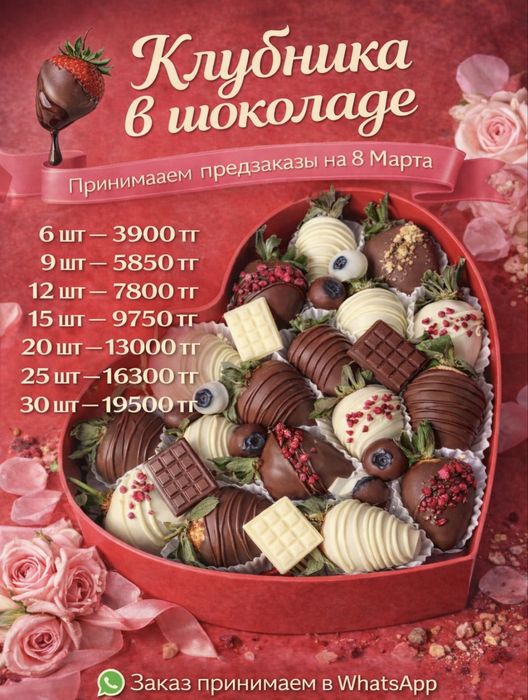 Клубника в шоколаде Атырау