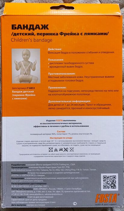 Бандаж/детский, перинка Фрейка с лямками