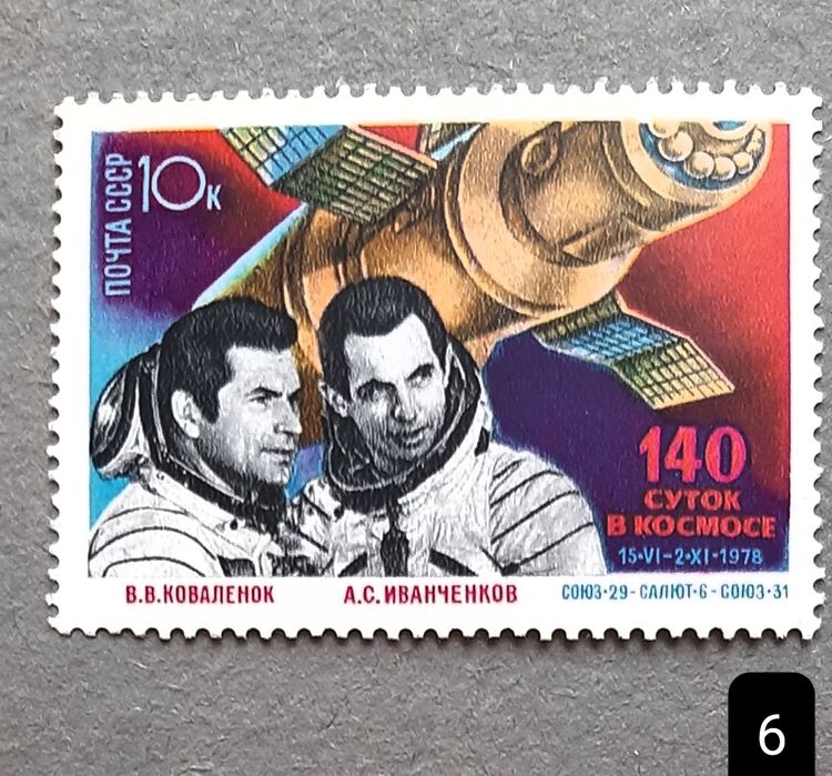 Марки СССР серии Космос