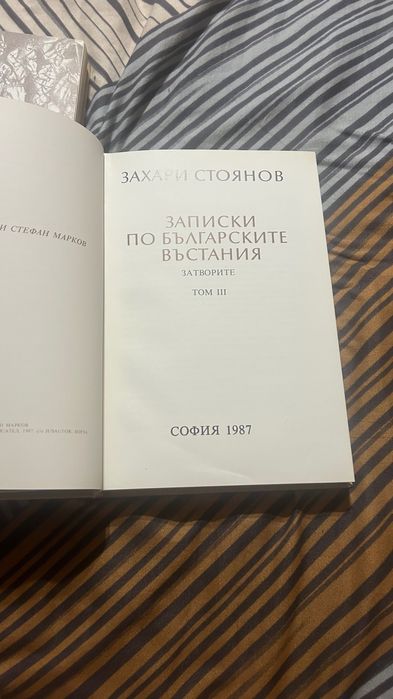 Записки по български въстания 3 Тома