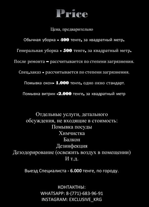 Профессиональный клининг услуги, по всему Казахстану