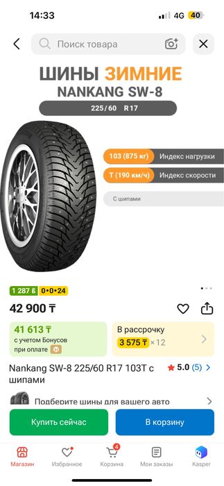 Шины Nankang 225/60/17 зима близко