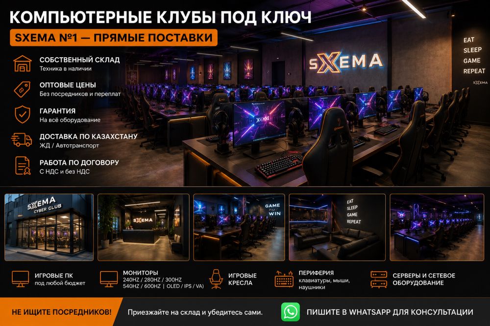 Компьютерные клубы под ключ оптом