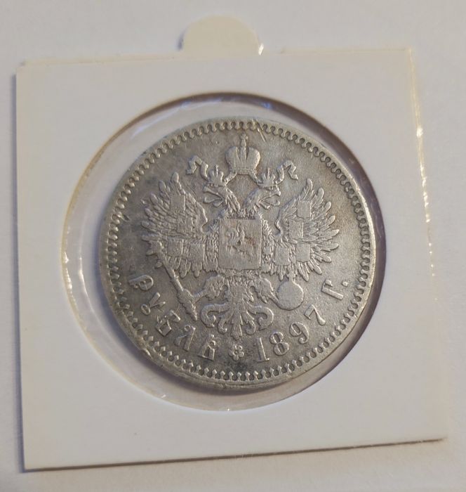 1 рубль 1897 года