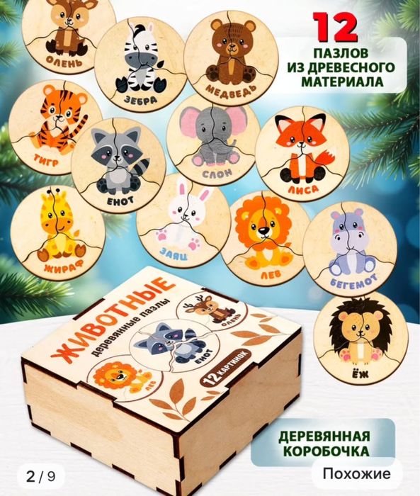 Пазлы деревянные для малышей “Животные”.