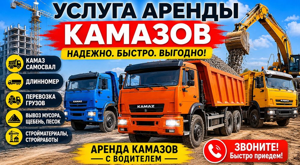 Аренда доставка материалов