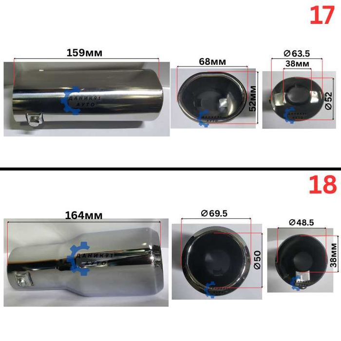 Накрайници за ауспух