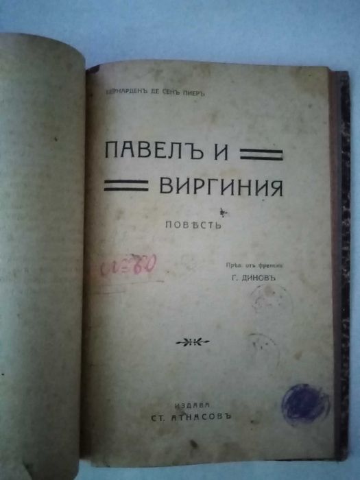 Стари антикварни известни романи-Завръщане Д. Талев, Майн Рид Жул Верн