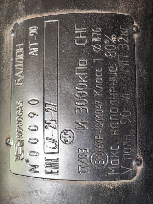 Газовый баллон гбо