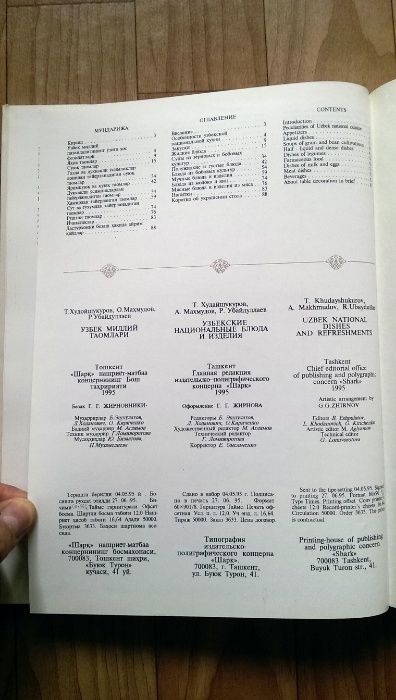 Книга -Узбекские национальные блюда.На 3 языках.