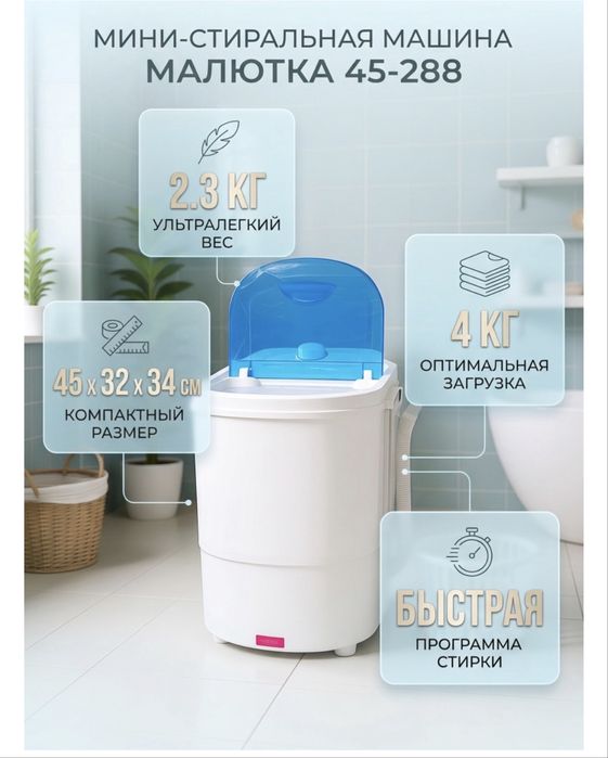 Мини стиралка сатылады