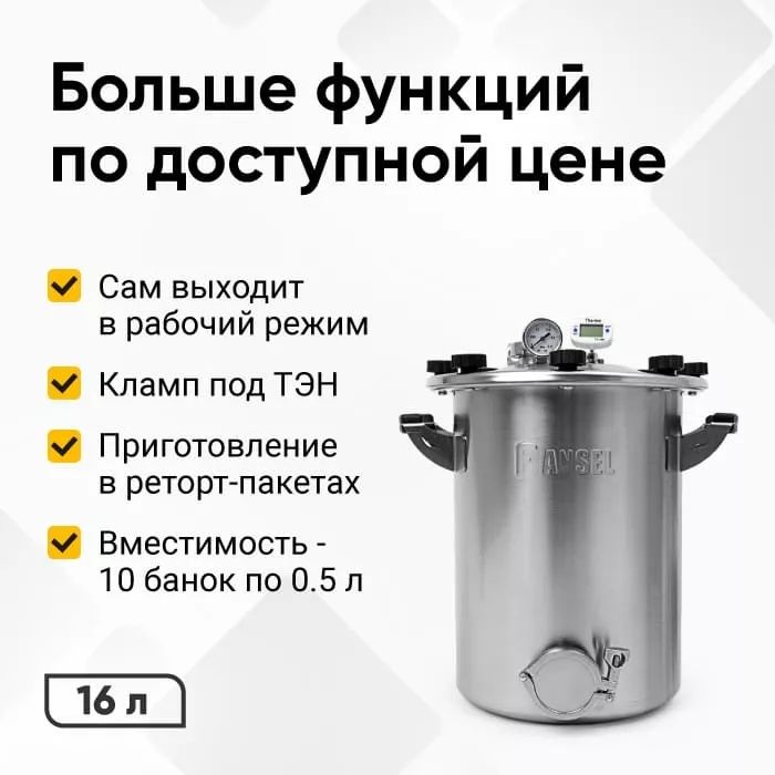 Продам Автоклавы Wein, FANSEL