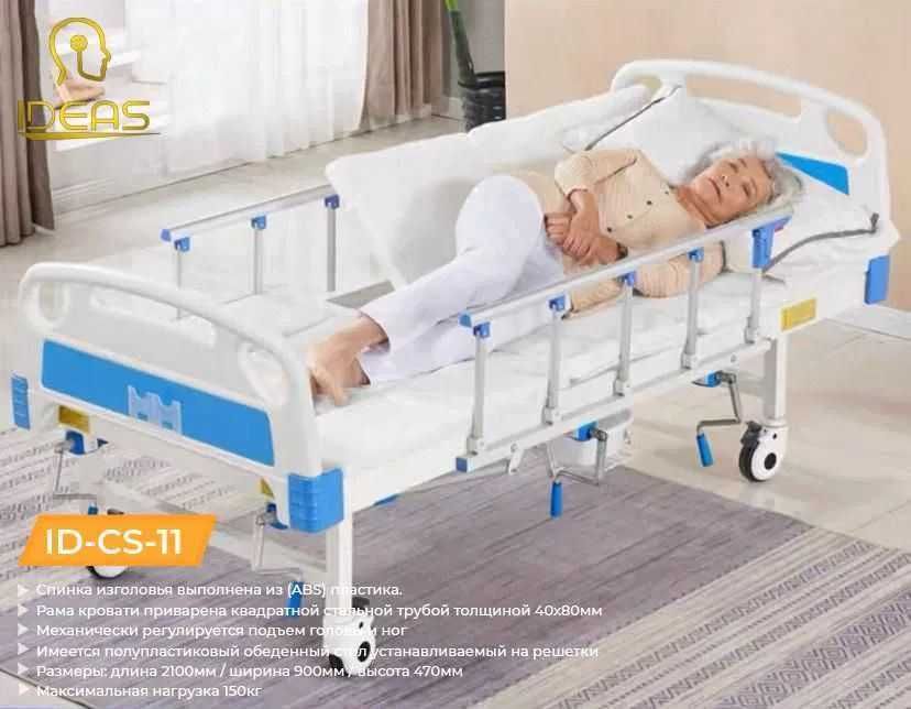 Медицинская Многофункциональная кровать
