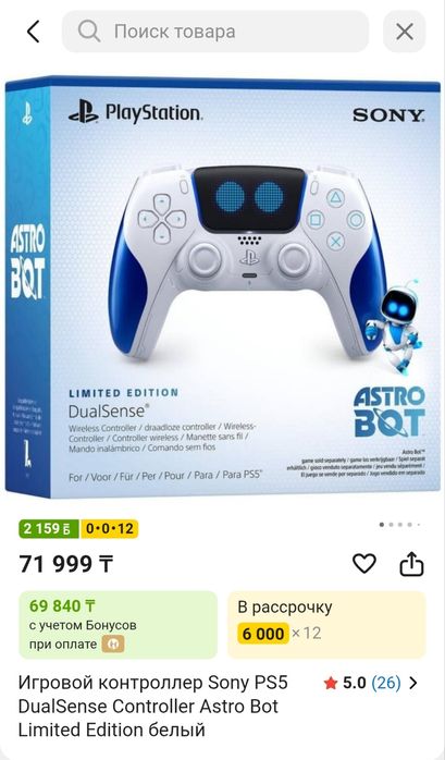 Asro bot джойстик