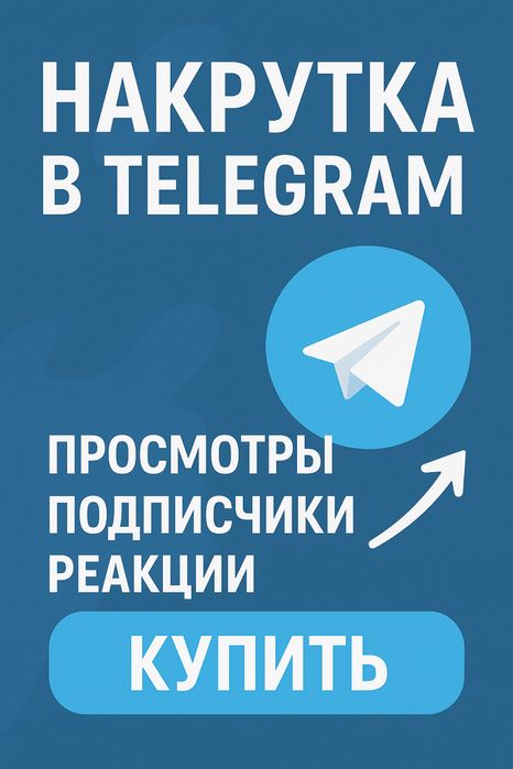 Telegrma Nakruatka|Накрутка для Телеграмм