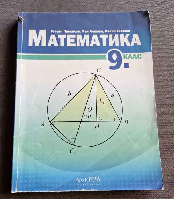 Учебници за 9 клас
