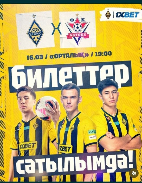 Кайрат актобе билет