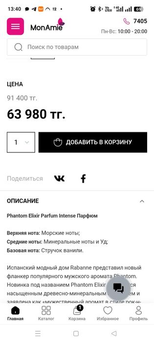 Новый парфюм от пако