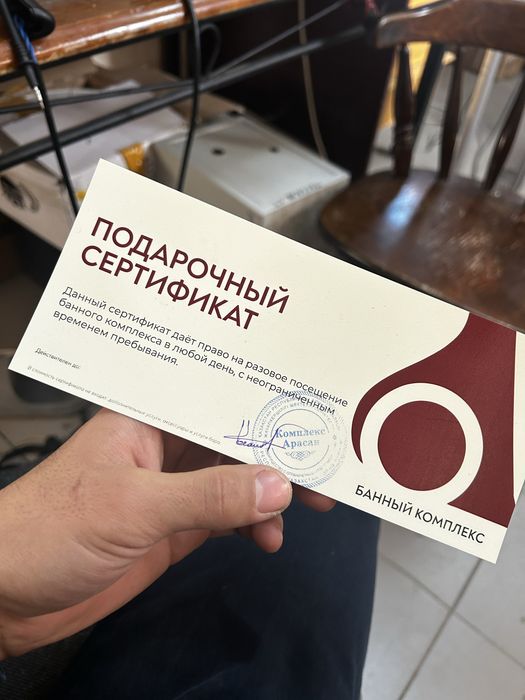 Сертификат на баню арасан