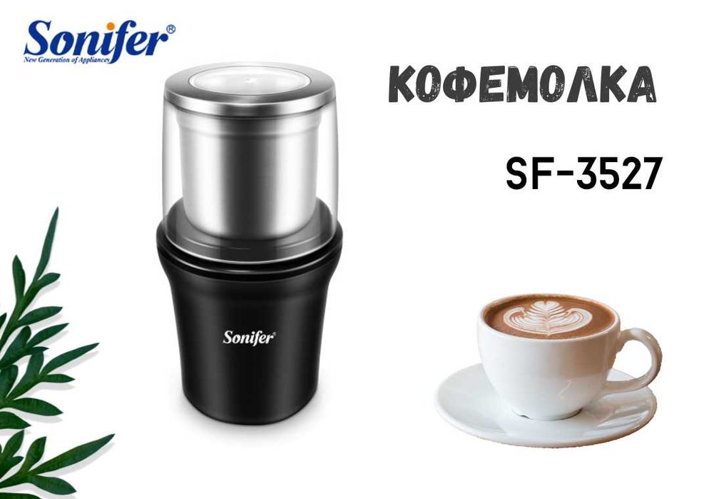 Sonifer SF-3527 электрическая кофемолка 300 Вт / Qahva maydalagich kf3