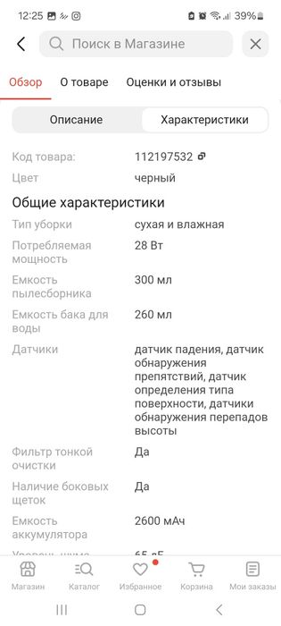 Робот пылесос  onson
