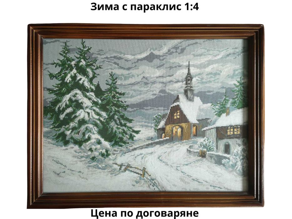 Гоблени 1:4 обиконовени конци