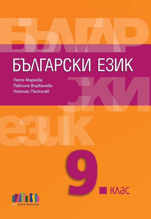 учебник по бел 9 клас