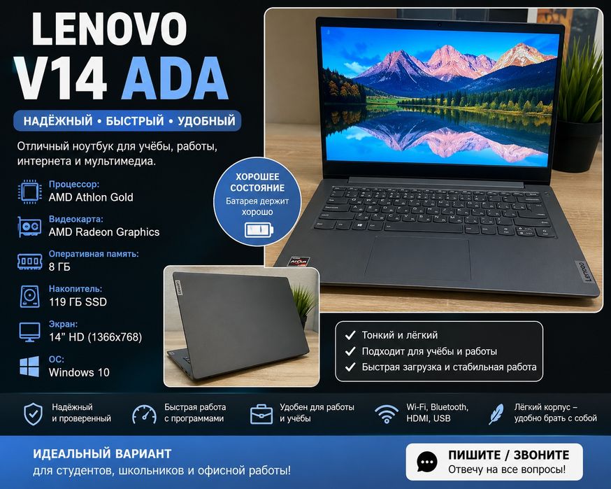 Продам Lenevo V14 ADA