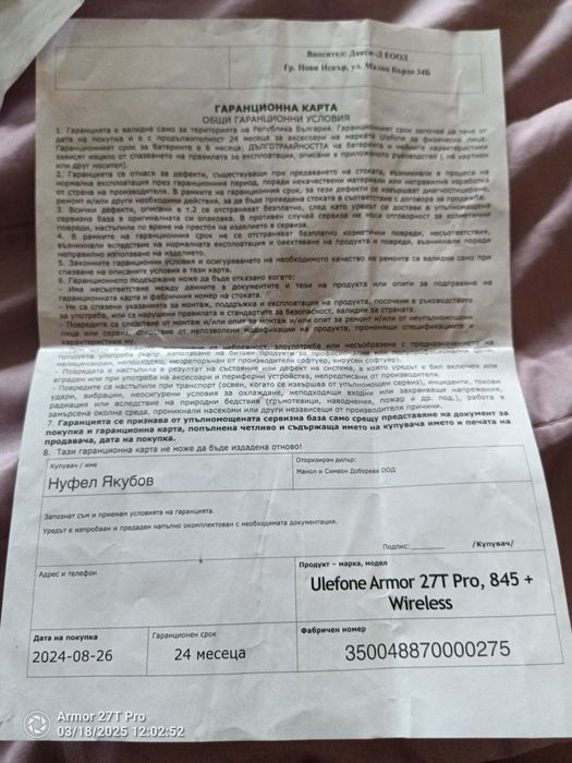 Улефон армор 27 T Pro