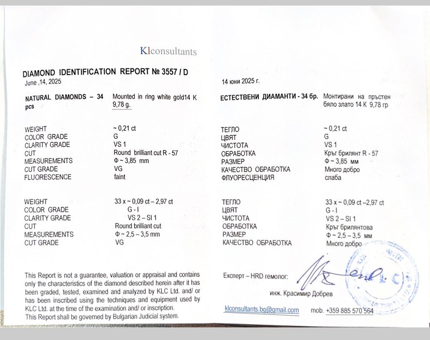 Дамски пръстен бяло злато и диаманти