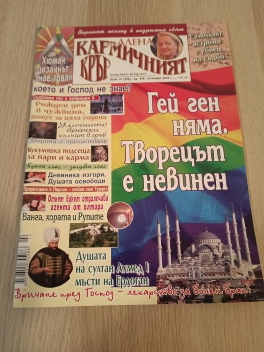 Списание,, Кармичен кръг " - 2019г 1.50лв./ бр..