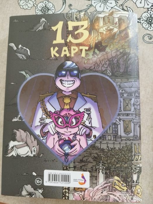 Земля королей. Червовый том